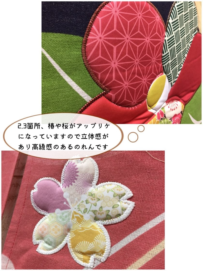 のれん ロング おしゃれ 椿 桜 季節のれん アップリケ 和風 和 和柄