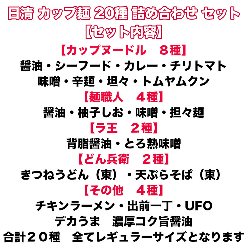 ト*ラ様 カップ麺 詰め合わせ 大量セット NISSIN 日清 カップ麺 詰め合わせ セット 特盛 20種類 ラーメン 焼そば