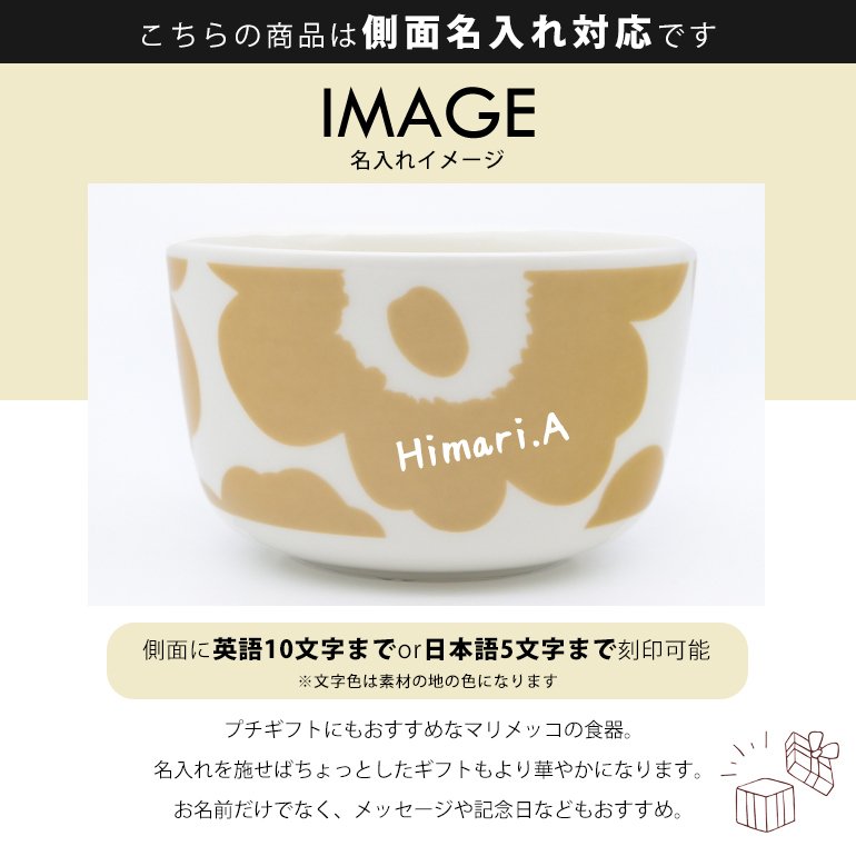 名入れ無料】 マリメッコ marimekko ボウル 9.5cm 250ml 食器 深鉢