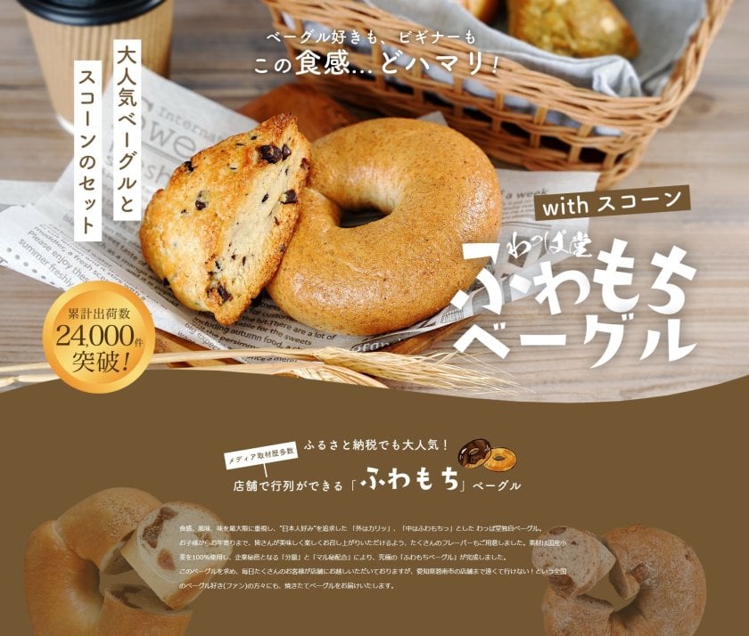 ベーグル わっぱ堂 スコーン 国産小麦 ふわもちベーグルとスコーンの