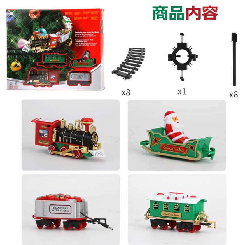 クリスマスツリー列車 装飾 トレイン 汽車 電車 動く レール 電車 鉄道