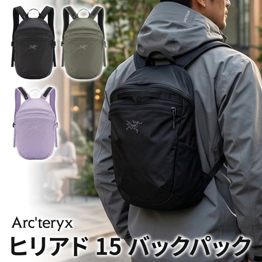 ラッピング無料】ARCTERYX アークテリクス ヒリアド 15 バックパック ラッピング無料】ARCTERYX アークテリクス ヒリアド 15 バックパック