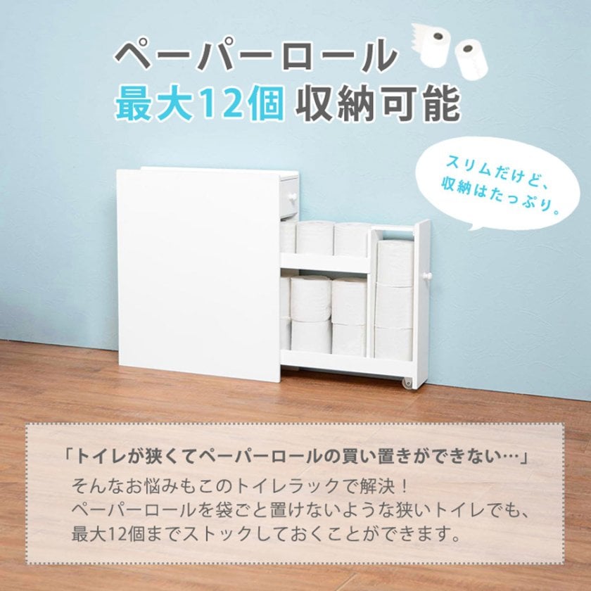 トイレラック スリム 完成品 キャスター付き 薄型 省スペース スライド