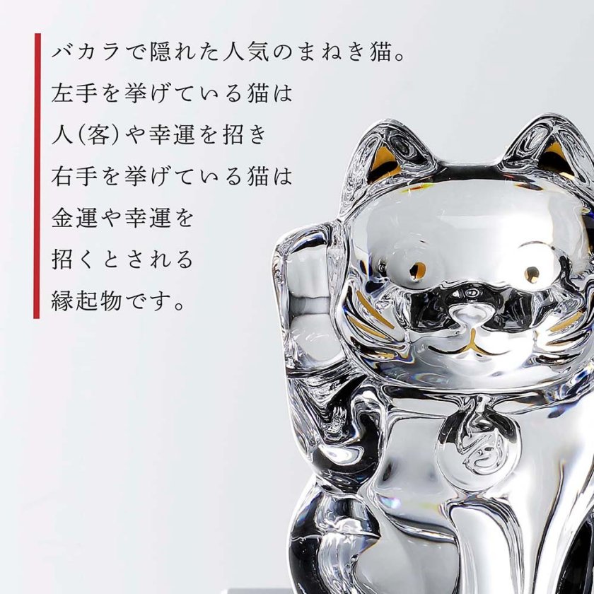 Baccarat バカラ まねき猫 クリア Sサイズ&まねき猫 レッド・大理石