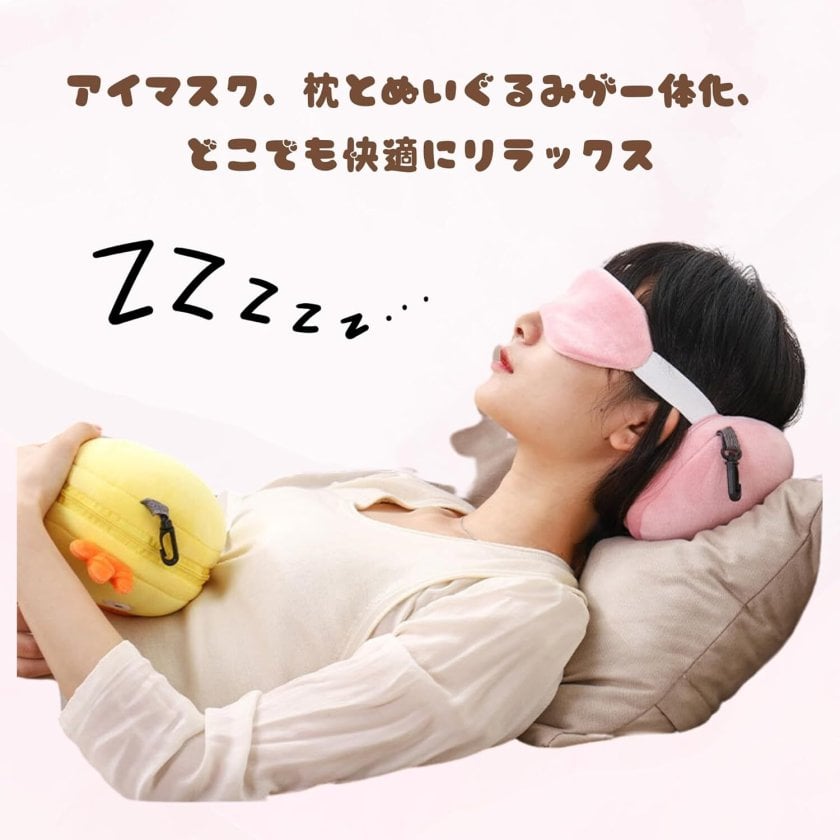アイマスク付 ネックピロー かわいい ぬいぐるみ 一体型 アイマスク
