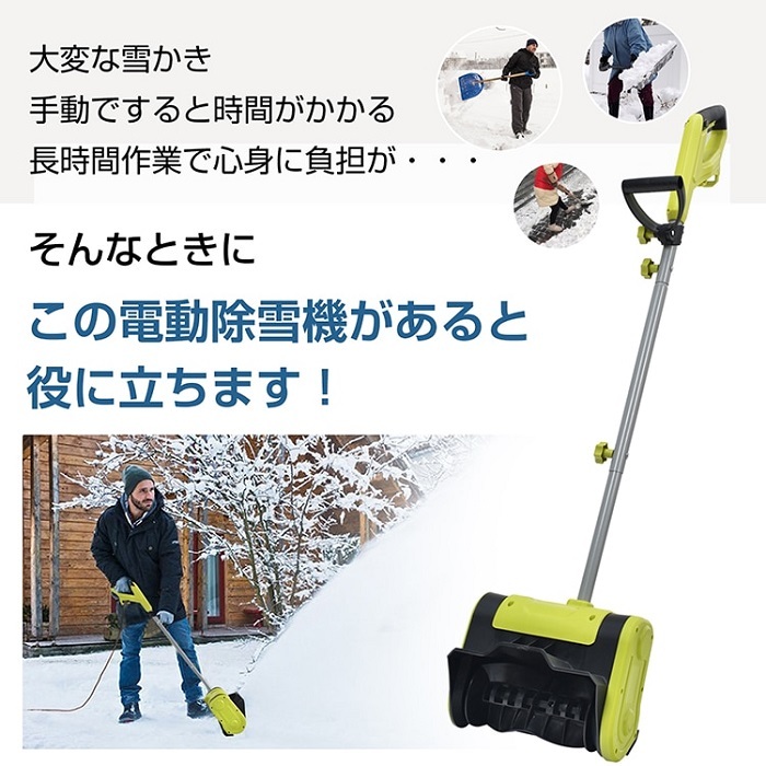 家庭用 コンセント式 電動 除雪機 除雪機 最大投雪距離8m 玄関前 庭
