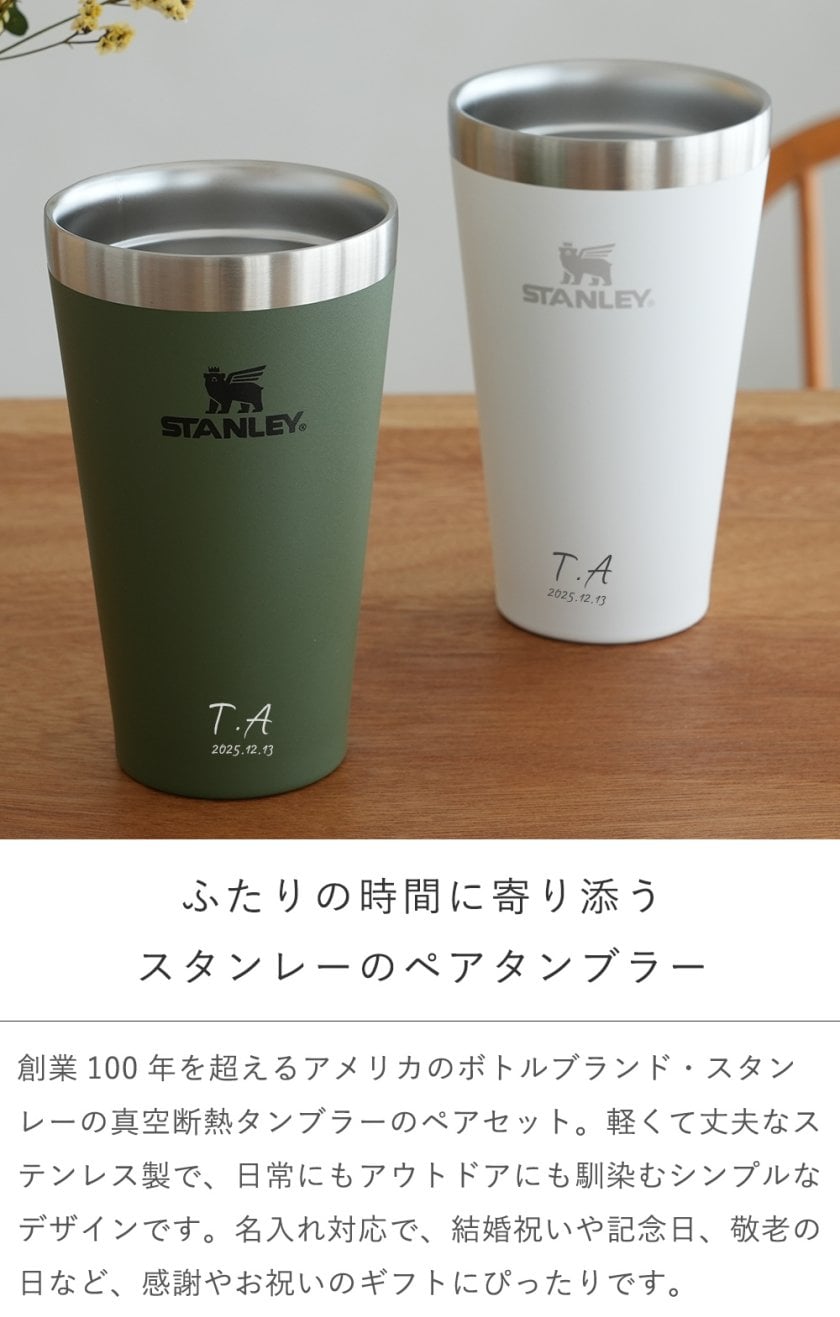 祝優勝【白と赤の2個セット】スタンレー × アーセナル スタッキングパイント 祝優勝【白と赤の2個セット】スタンレー × アーセナル スタッキング