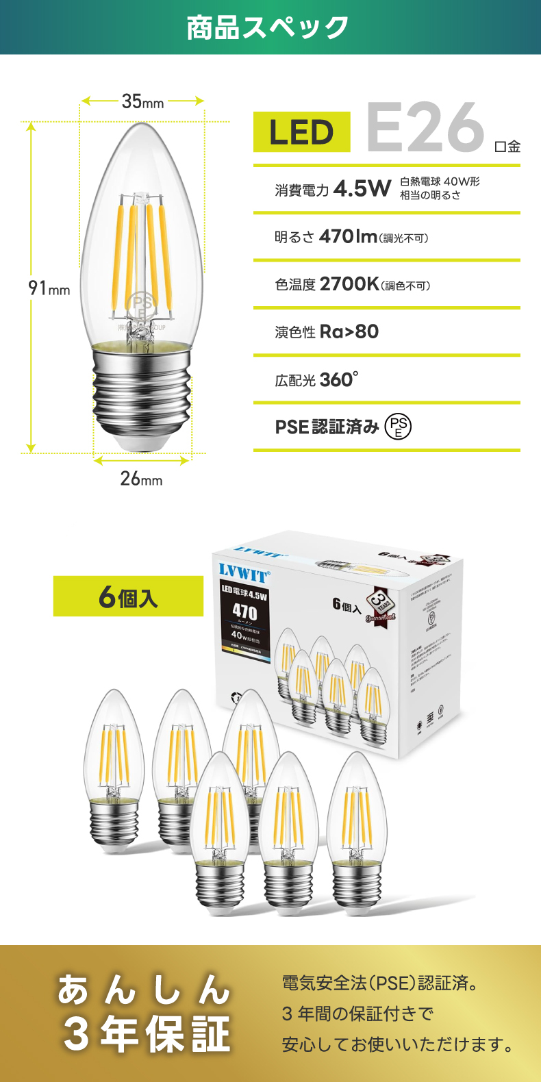 LED電球 6個セット E26口金 電球色 【選べる特典付】 シャンデリア電球 