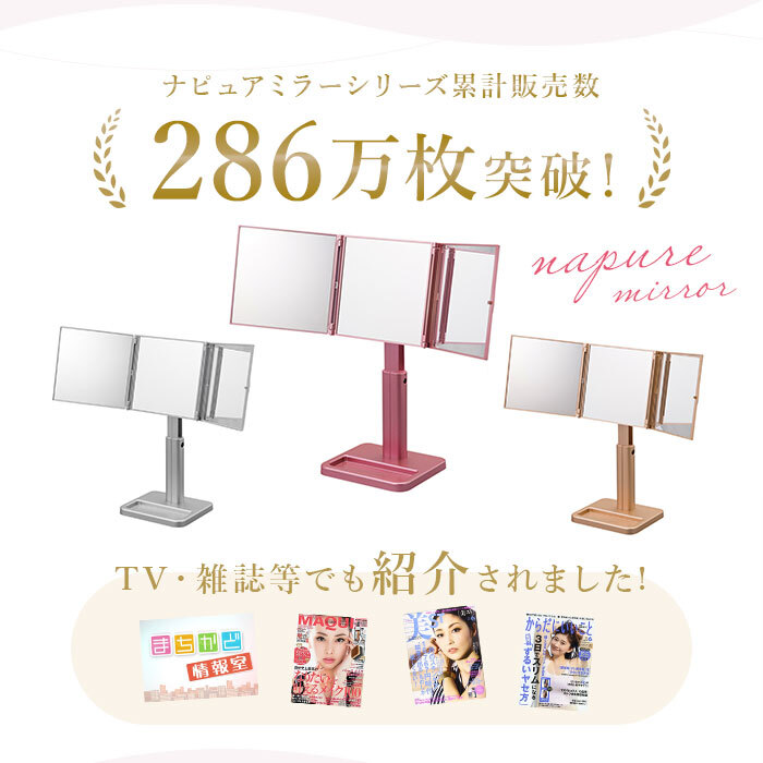 ナピュアミラー 三面鏡 通販 卓上ミラー スタンドミラー ミラー 卓上