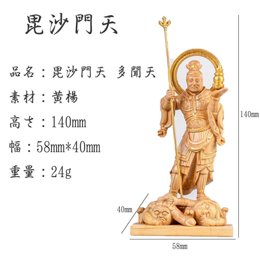送料無料】毘沙門天 多聞天 七福神 毘沙門 四天王 天部 木造 仏像