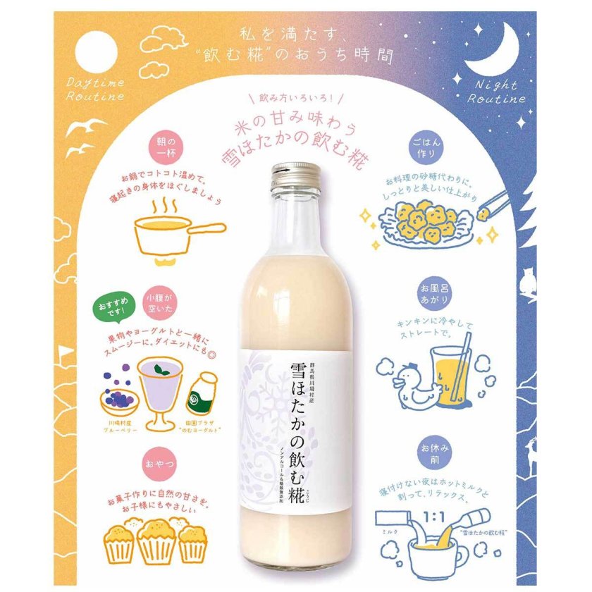 甘酒 ノンアルコール 雪ほたかの飲む糀 3本セット 糀 麹 無添加 ノン