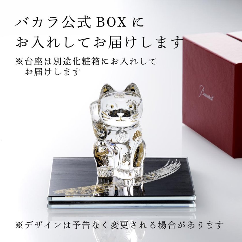【新品箱入り】Baccarat バカラ まねき猫 宝づくし Baccarat バカラ まねき猫 宝づくし・ITOKO 伊と幸 シルクガラス 台座
