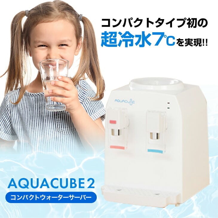 家庭用卓上 ウォーターサーバー ペットボトル 超冷水7度 卓上 小型