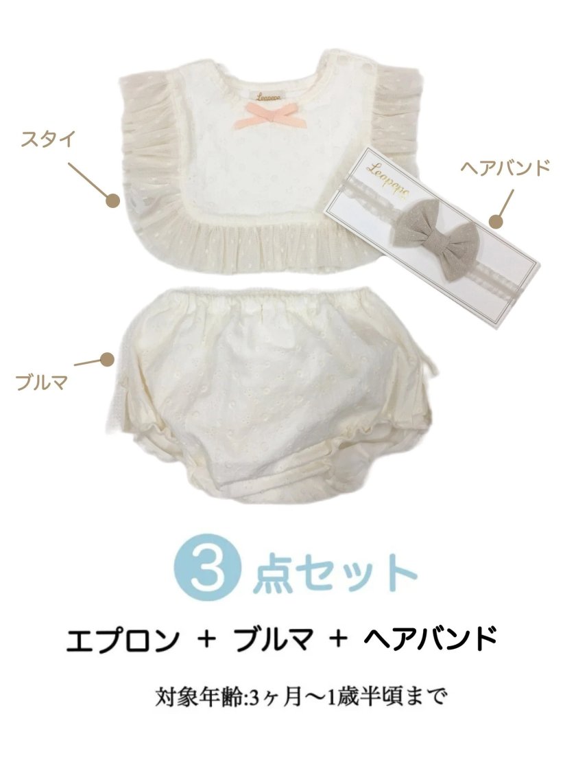 ベビーギフト 出産祝い スタイ ブルマ ヘアバンド ベビー ベビー用品 