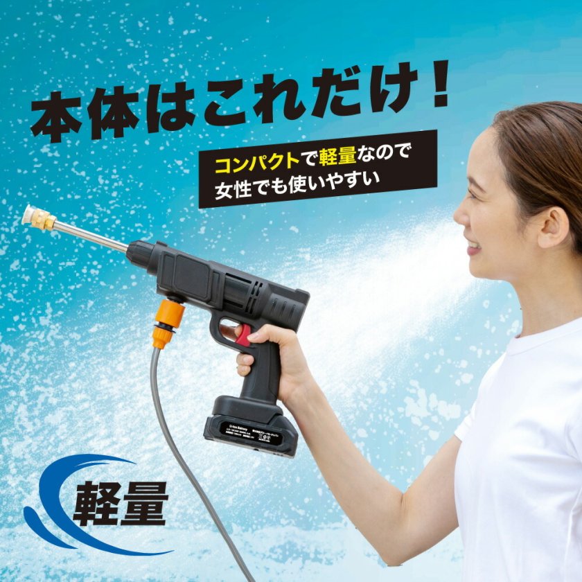 高圧洗浄機 充電式 コードレス 充電式ハンディウォッシュ　綺麗　掃除　新生活 高圧洗浄機 コードレス 充電式 通販 マジカルウォッシュ 高圧洗浄