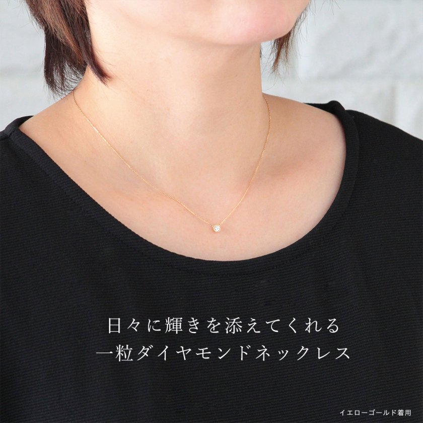 最高級のダイヤモンドカラー【Dカラー】を使った18金 一粒ダイヤモンド 