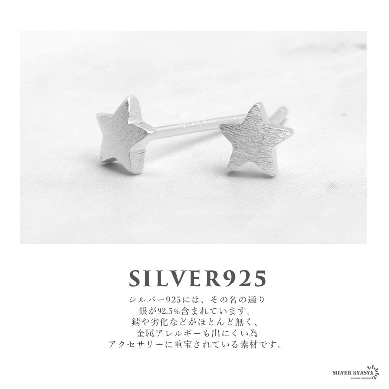 シルバー925 レディースピアス スタッドピアス 小ぶり シンプル 星 