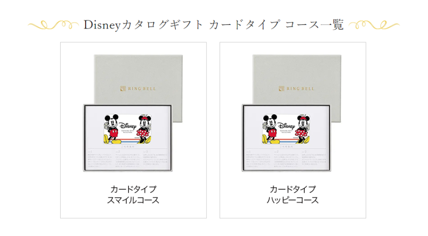リンベル＞Disney（ディズニー） カタログギフト ハッピー 1冊丸ごと