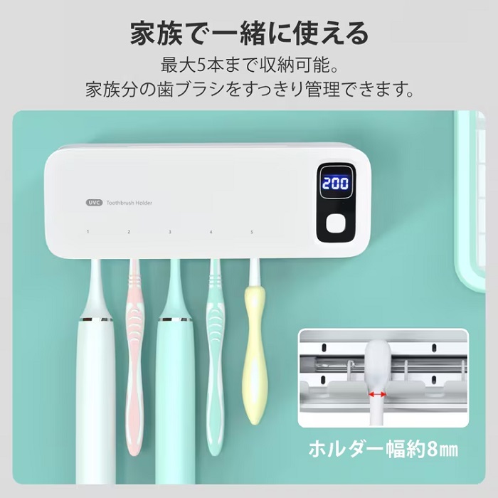 歯ブラシ除菌器 ホルダー UVC 紫外線 家族用 5本収納 3カラー 歯ブラシ