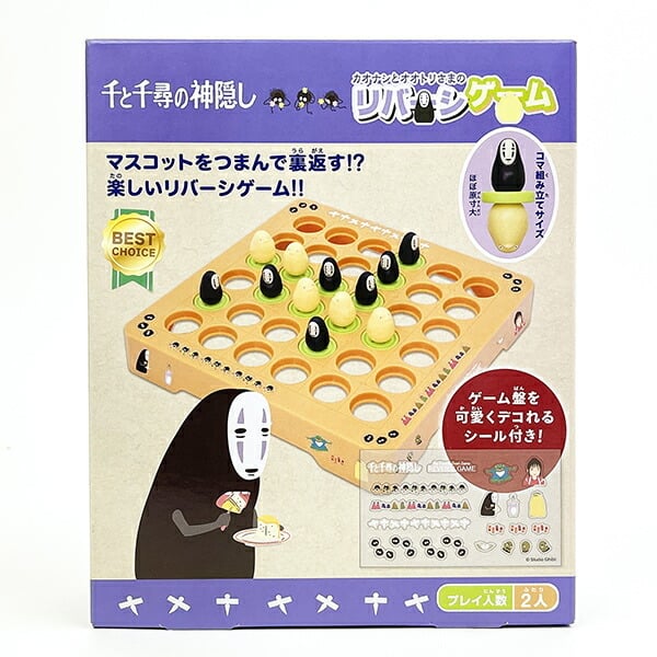ジブリ 千と千尋の神隠 カオナシとオオトリさまのリバーシゲーム