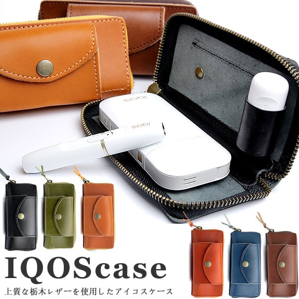 IQOS CASE アイコスケース 日本製 栃木レザー 牛革 電子タバコ ユニ