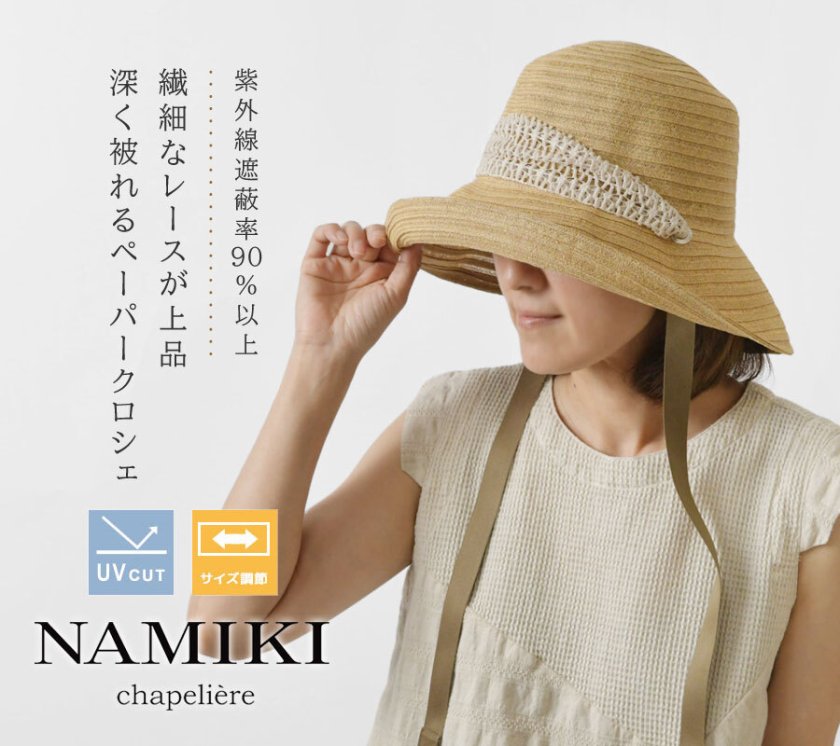 NAMIKI ナミキ】ボリュームレースリボン ペーパー クロシェ (31-130