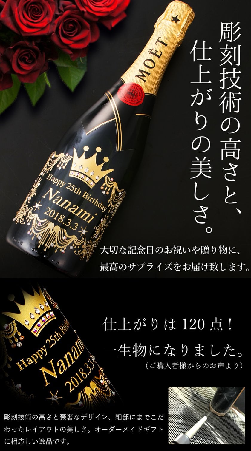 正規品ボトル使用】名入れ シャンパン グラスセット【豪華魅せるモエ