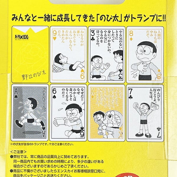 ドラえもん のび太 名言 トランプ イエロー - 【パーフェクトワールド