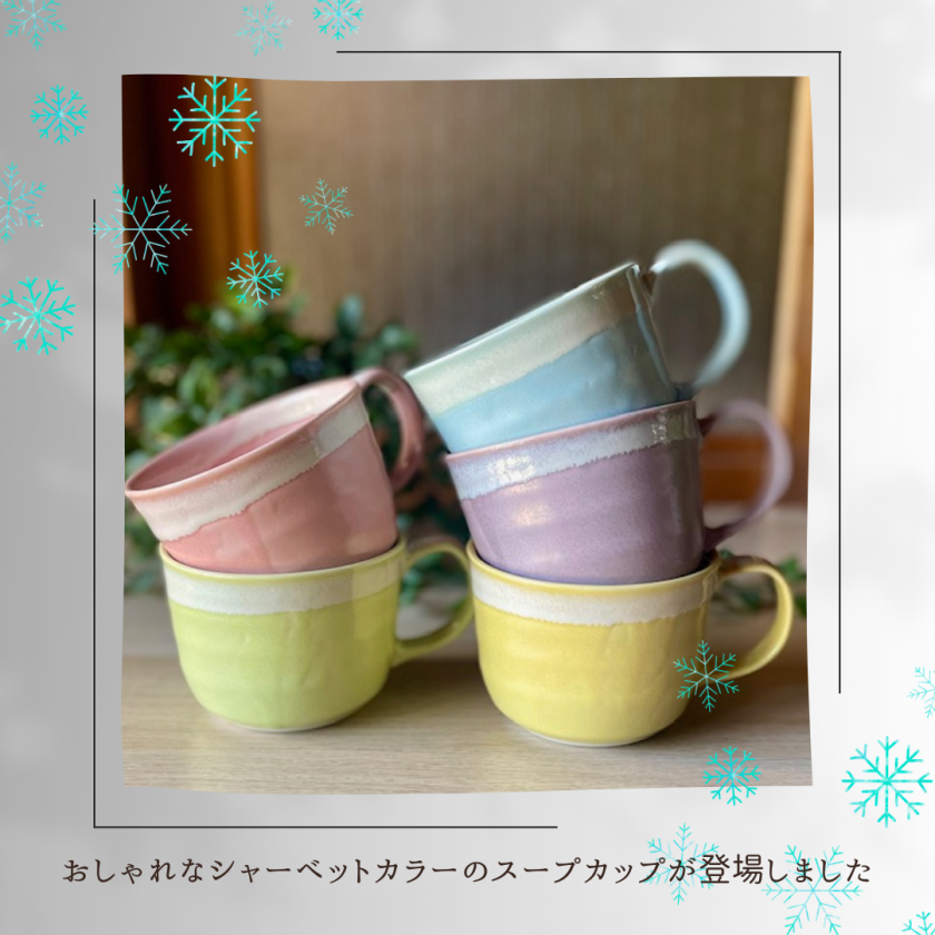 シャーベットシリーズ カフェオレボウル (06006) - 【麦山窯