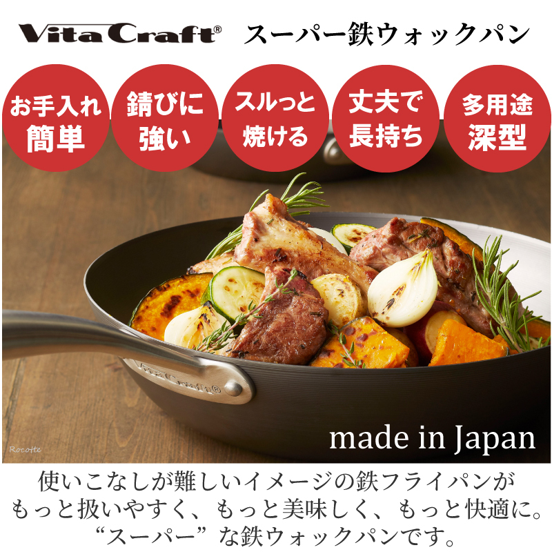 ビタクラフト スーパー鉄 ウォックパン 22cm 24cm 26cm 28cm 30cm 33cm 
