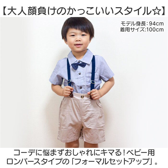 セリーヌベビー 男の子用セットアップ スーツ ベビー フォーマル 