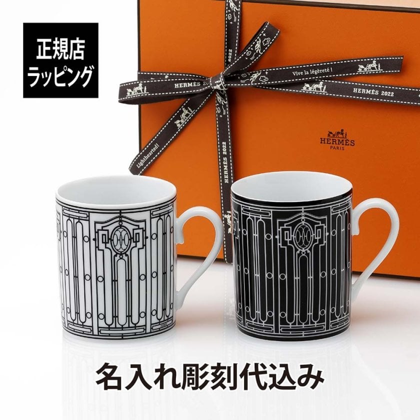 HERMES エルメス アッシュデコ HDECO マグカップ 黒×白 ペア 名入れ