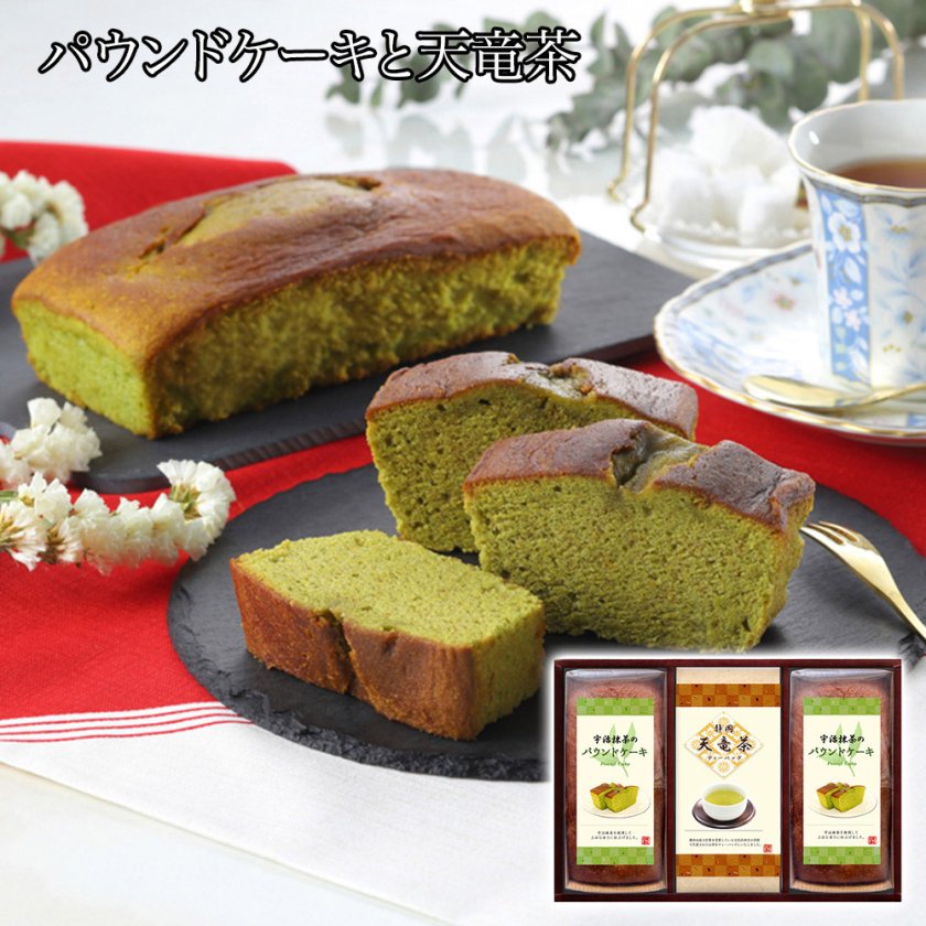 パウンドケーキと天竜茶詰合せ（パウンドケーキ×2、煎茶清緑ティー