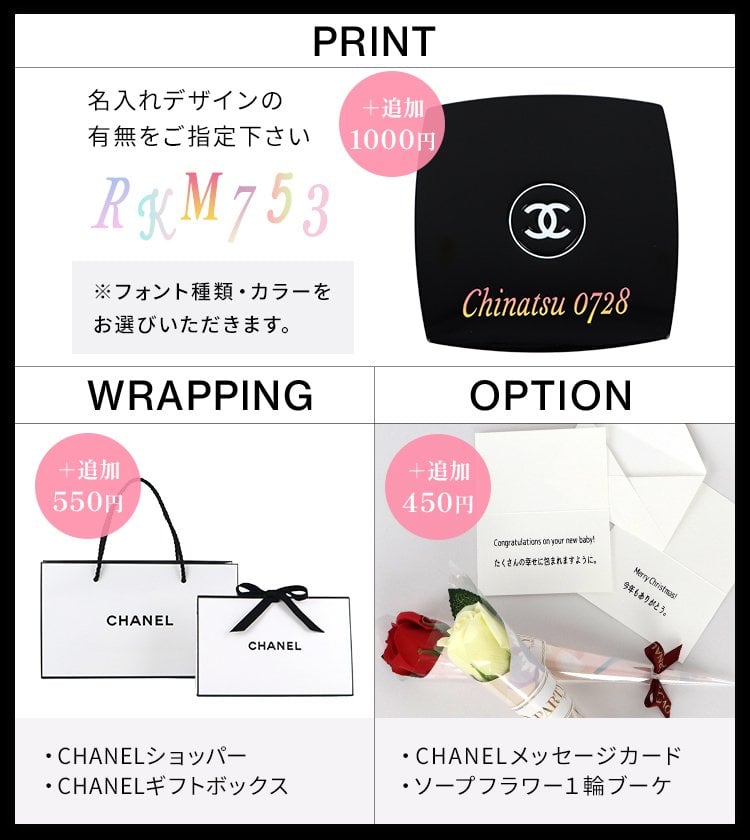 名入れ プレゼント】CHANEL(シャネル) ミロワール ドゥーブル