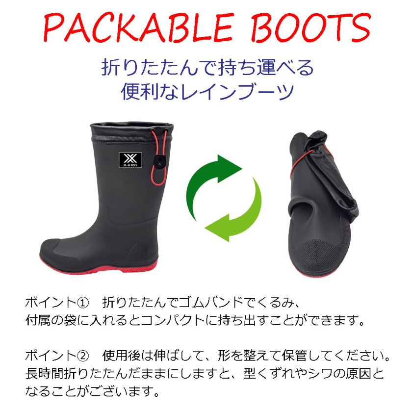 キッズ パッカブル レインブーツ 長靴 雨靴 折り畳み フォールディング