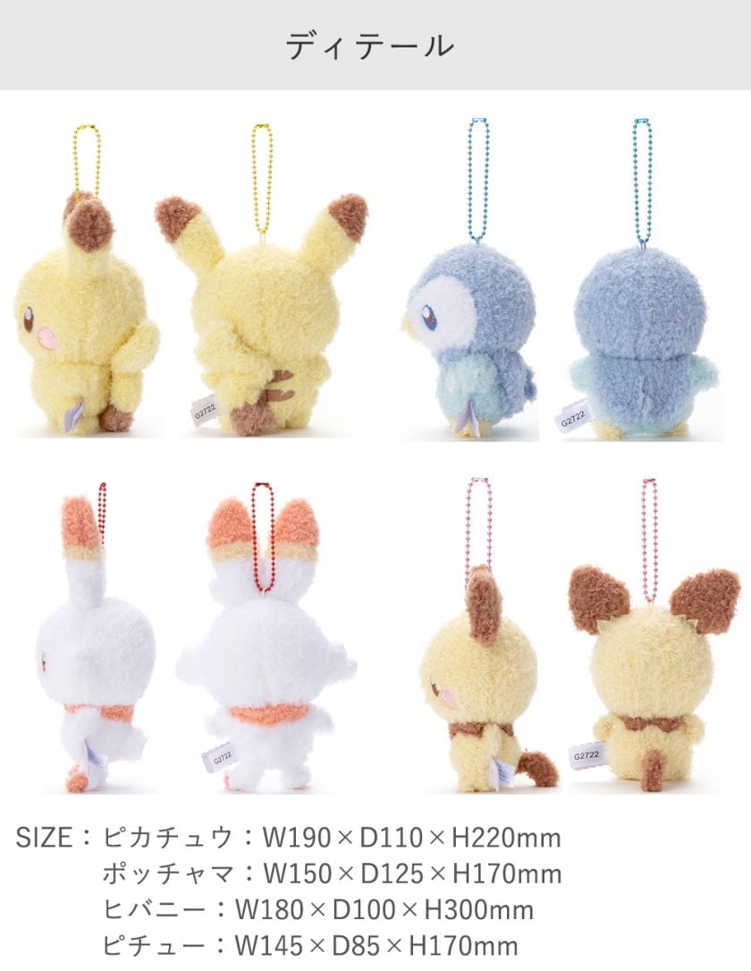 単品ぬいぐるみ】ポケピース ぬいぐるみボールチェーンマスコット
