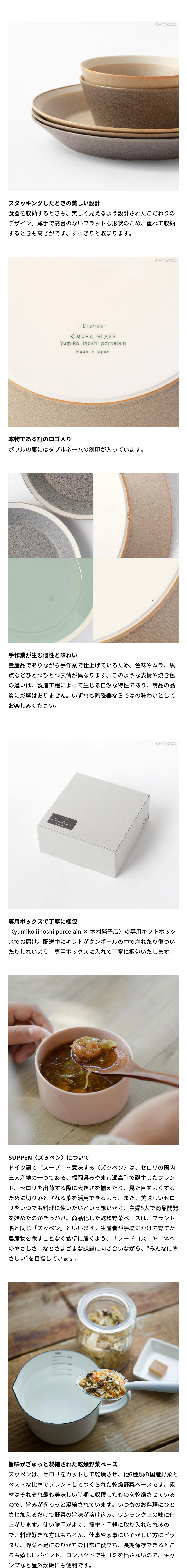 限定ギフトボックス イイホシユミコ×木村硝子×HYACCA カップ