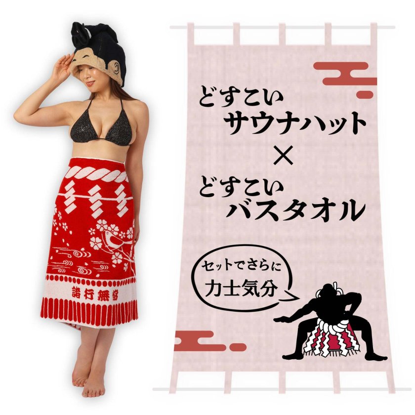 どすこいバスタオル・朱 ー諸行無常ー【送料無料】 - 【どすこいサウナ