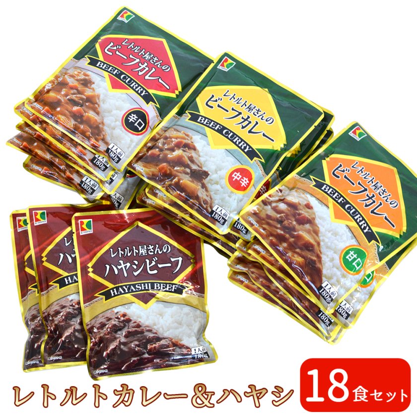 レトルトカレー カレー ハヤシビーフ 18個セット 食べ比べ