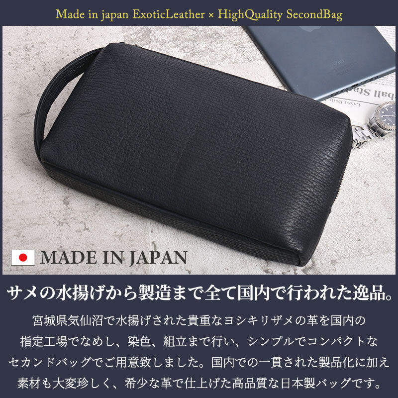 セカンドバッグ シャークレザー 本革 日本製 メンズ シャークスキン 鮫