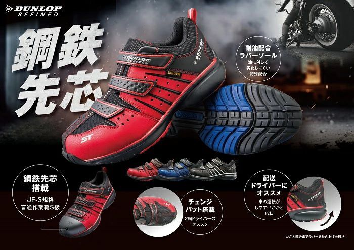 安全靴 セーフティシューズ ダンロップ DUNLOP DS307 ベルクロ