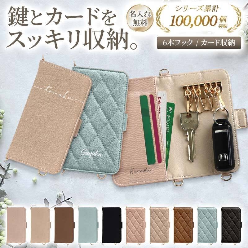 キーケース 手帳型【くすみレザーorキルティング手帳ケース×名入れ】鍵