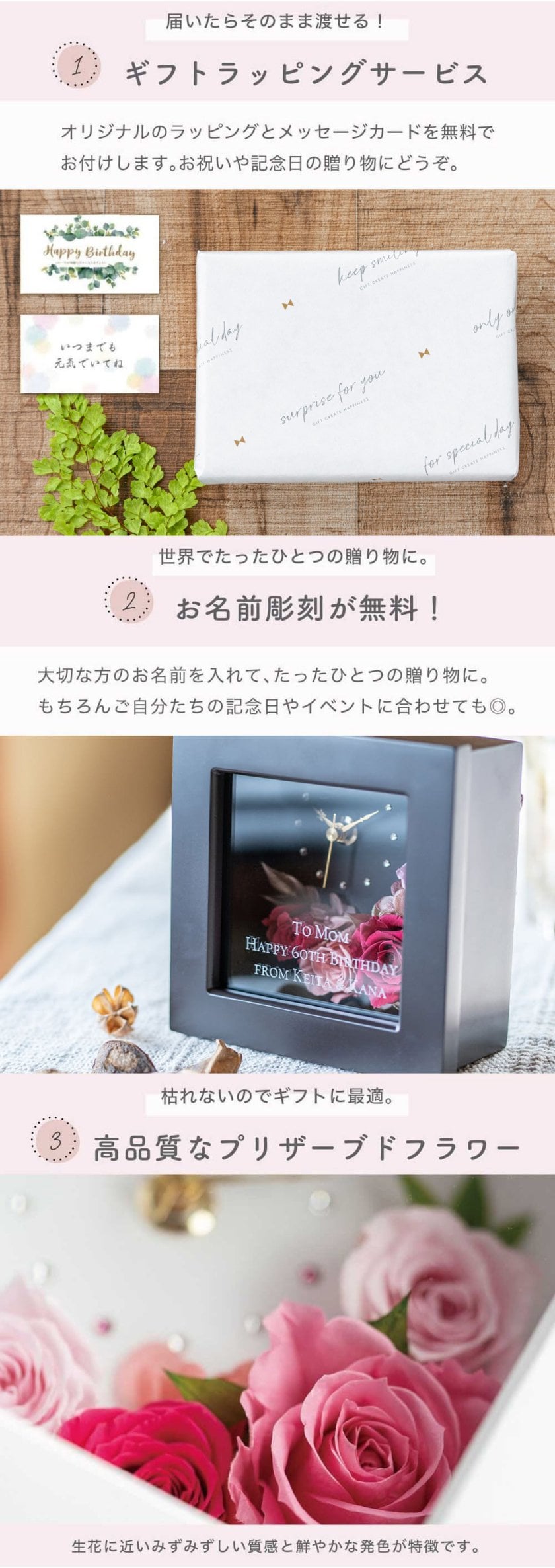 名入れ 花時計 フラワークロックSS プリザーブドフラワー ＆ 時計
