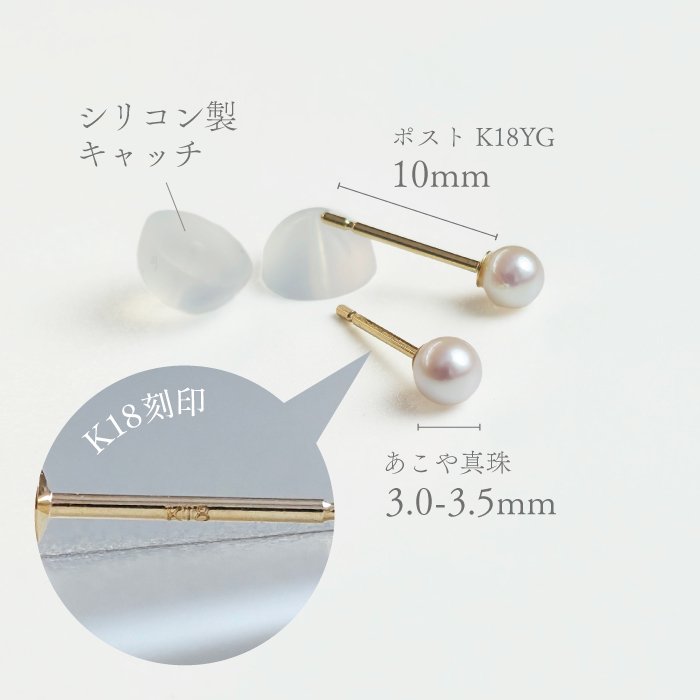 即日配送】K18YG 本真珠 ピアス あこや 3.0-3.5mm アコヤ真珠 K18YG