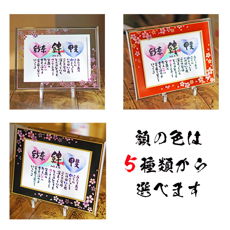 結婚祝い お名前ポエム 名前 詩 結婚記念日 ブライダル ウエディング