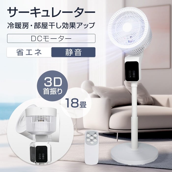 Tikuno　DCモーター 3D首振り サーキュレーター 3Dサーキュレーター 省エネ 静音 DCモーター タッチリモコン 風量3段階