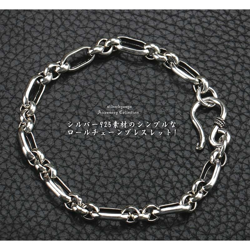 シルバー925素材 ロールチェーンブレスレット シルバー 銀 チェーン 