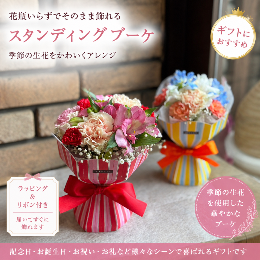 花瓶・フラワースタンド madoka rindal / flower base large size スタンディングブーケ～ストライプ～ 花束 花瓶不要 そのまま飾れる
