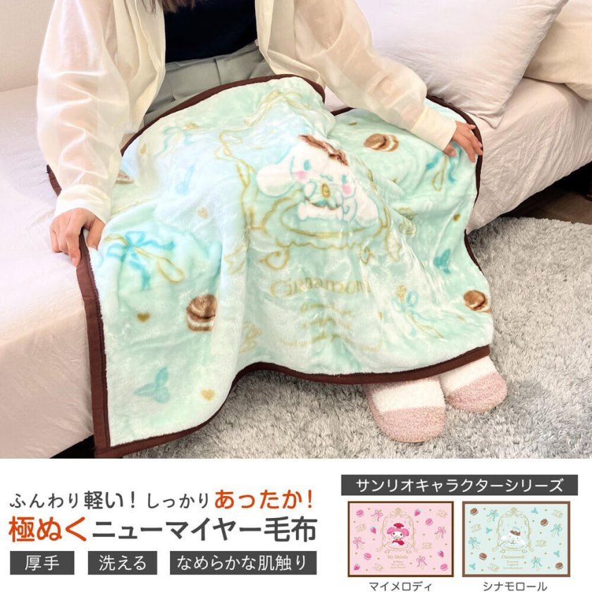 サンリオ　毛布　２種類　マイメロディ　シナモロール　こぎみゅん サンリオ 毛布 2種類 マイメロディ シナモロール こぎみゅん サンリオ