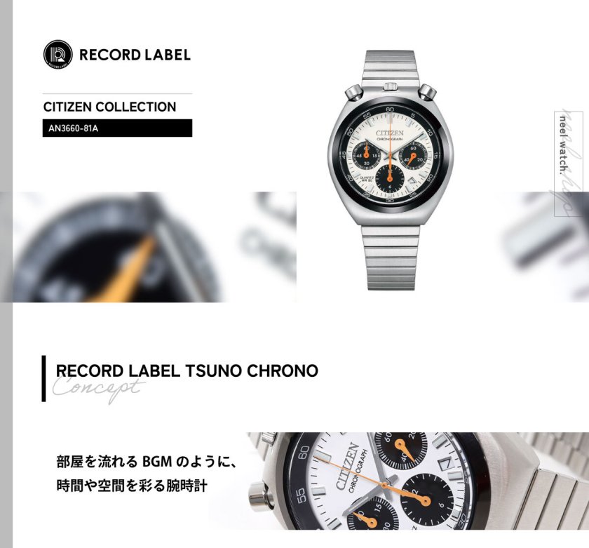 シチズンコレクション レコードレーベル ツノクロノ 特定店取扱い